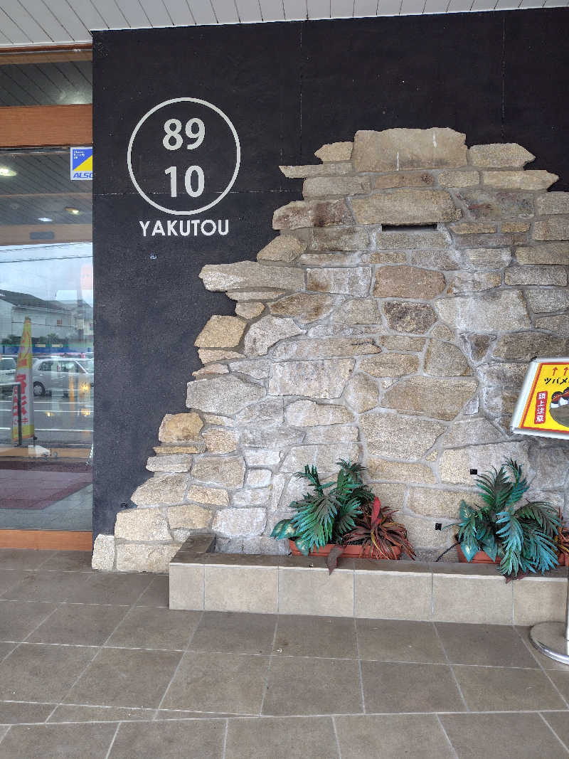 Takeruさんの薬湯市原店のサ活写真