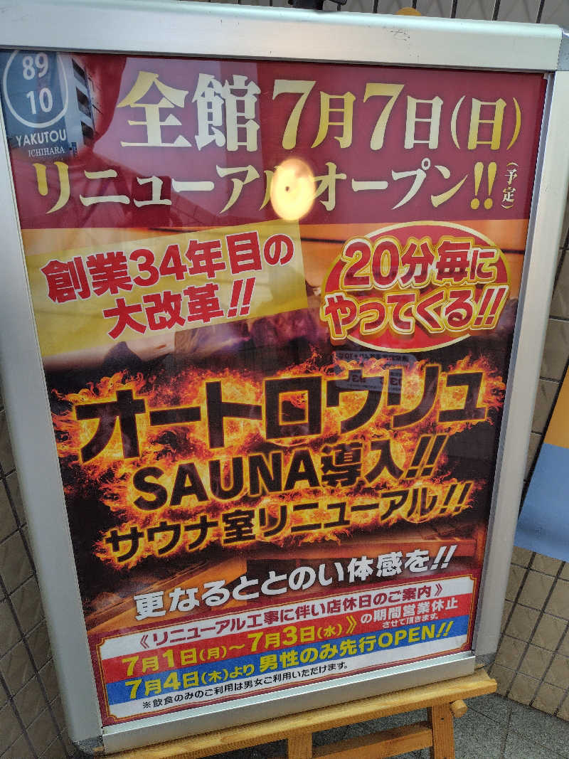 Takeruさんの薬湯市原店のサ活写真