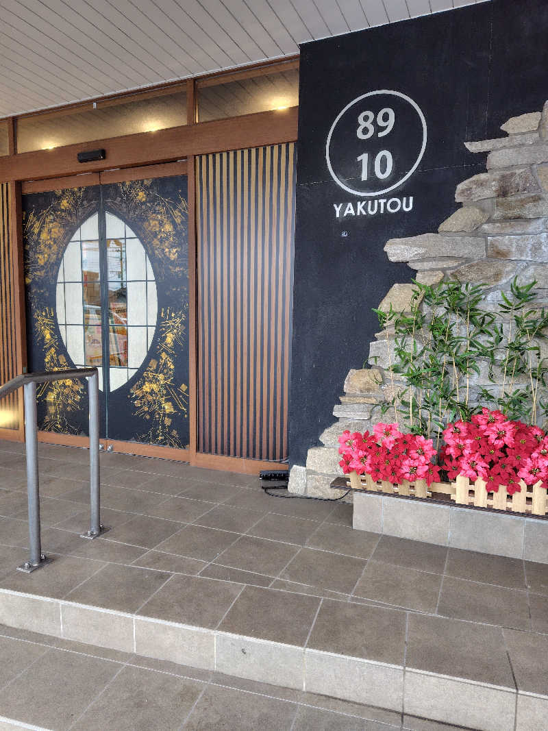 Takeruさんの薬湯市原店のサ活写真