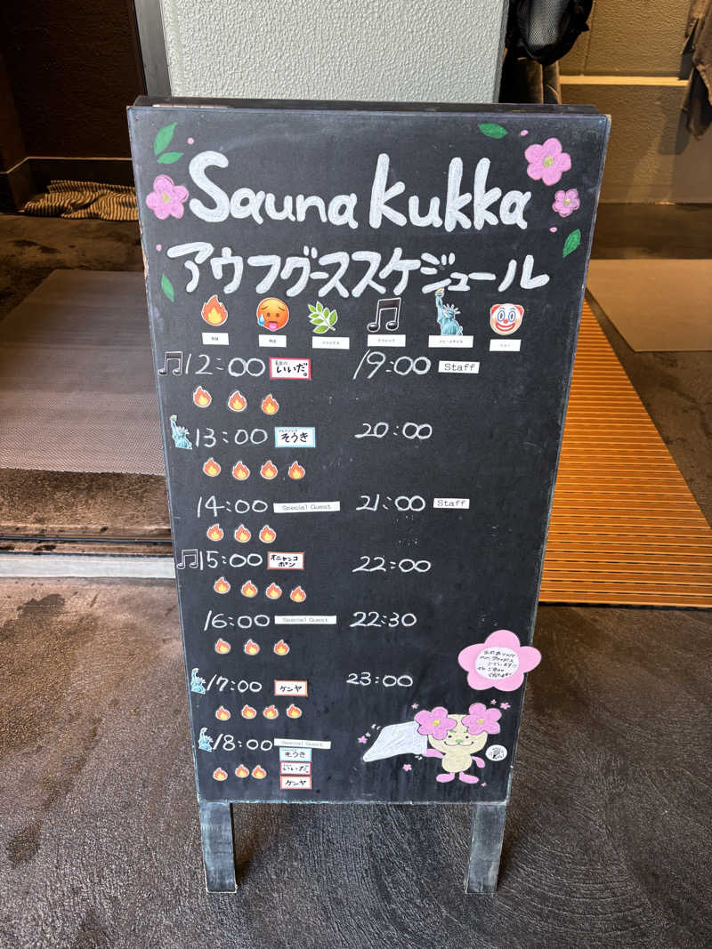 ミディアム・ザ・翔くんさんの花園温泉 sauna kukkaのサ活写真