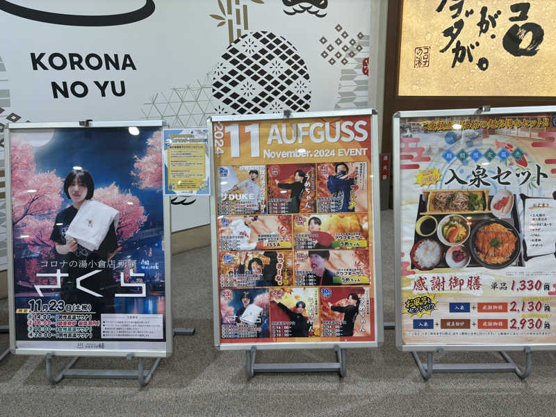 ミディアム・ザ・翔くんさんの天然温泉コロナの湯 福山店のサ活写真