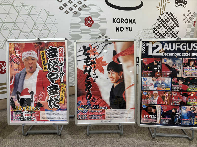 ミディアム・ザ・翔くんさんの天然温泉コロナの湯 福山店のサ活写真