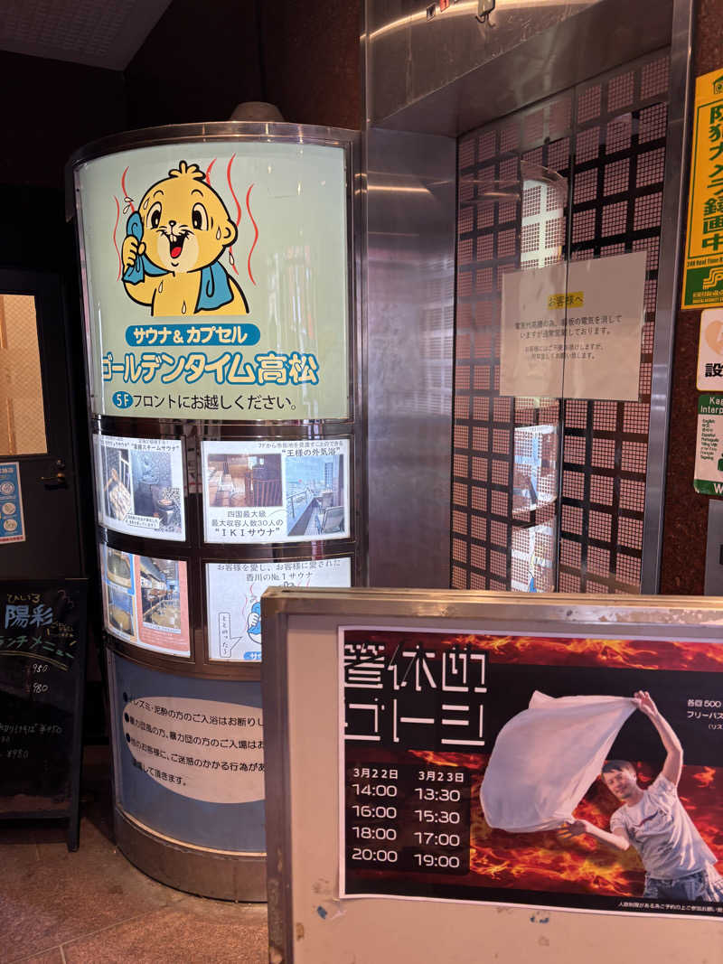 ミディアム・ザ・翔くんさんのゴールデンタイム高松のサ活写真