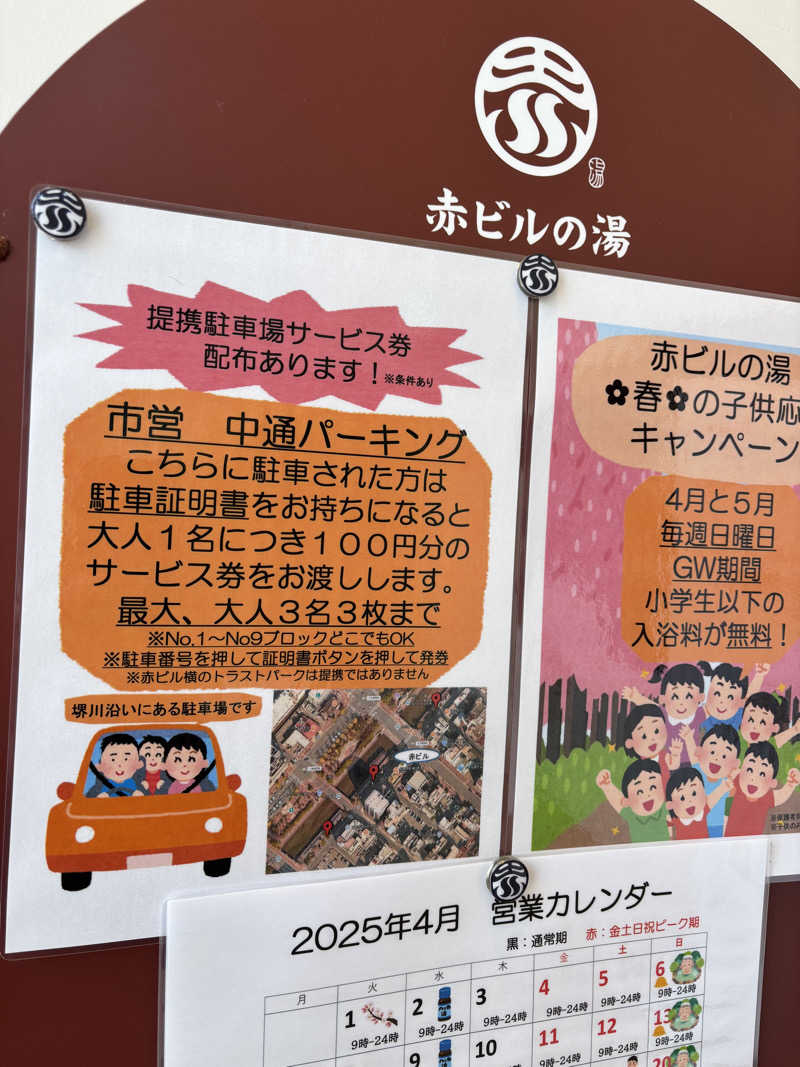 ミディアム・ザ・翔くんさんの赤ビルの湯のサ活写真
