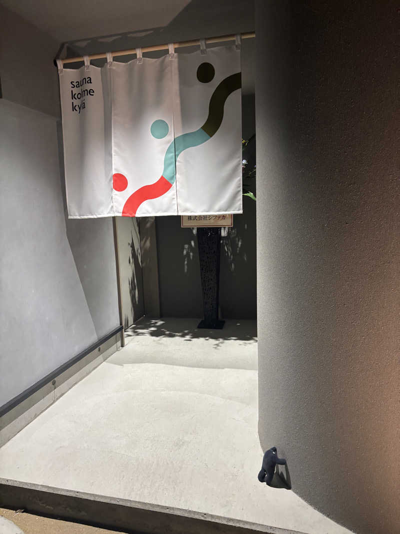 ミディアム・ザ・翔くんさんのsauna kolme kylä (サウナ コルメ キュラ)のサ活写真