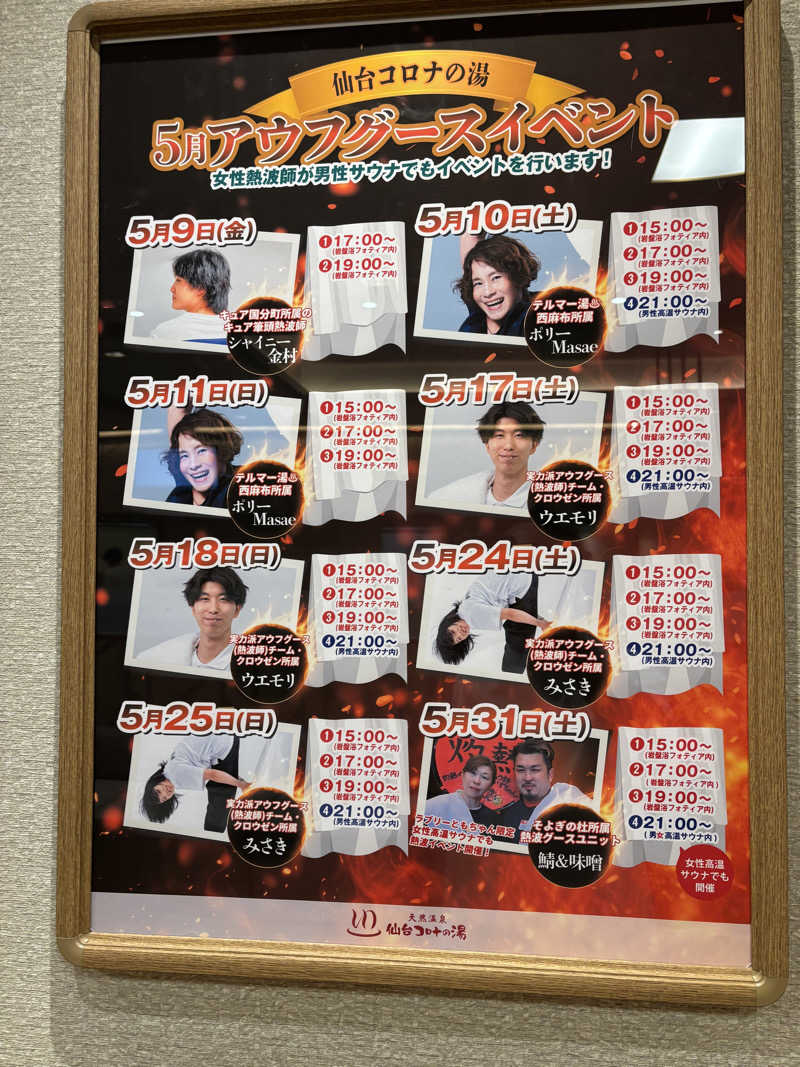 ミディアム・ザ・翔くんさんの天然温泉 仙台コロナの湯のサ活写真