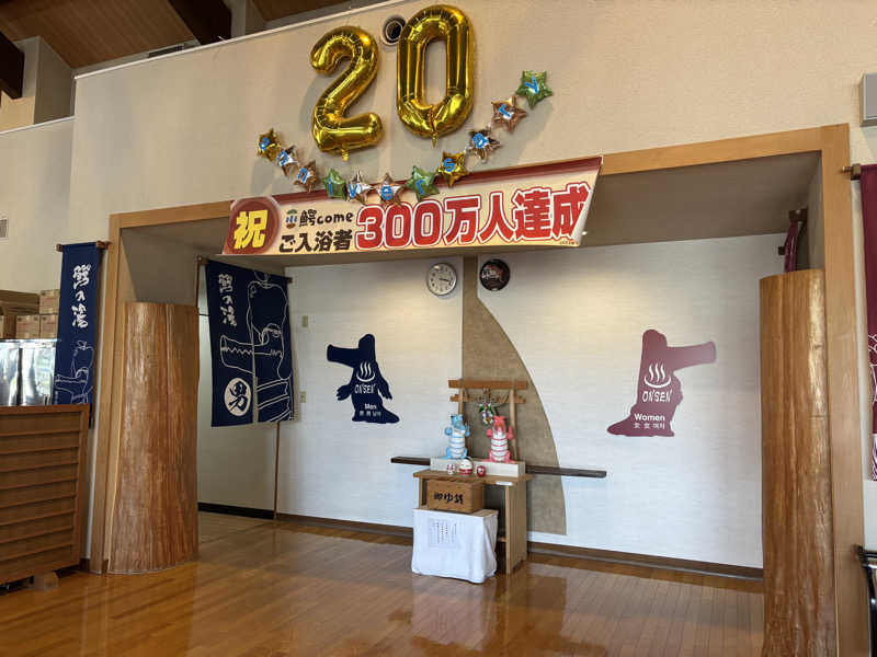 ミディアム・ザ・翔くんさんの大鰐町地域交流センター 鰐come(ワニカム)のサ活写真