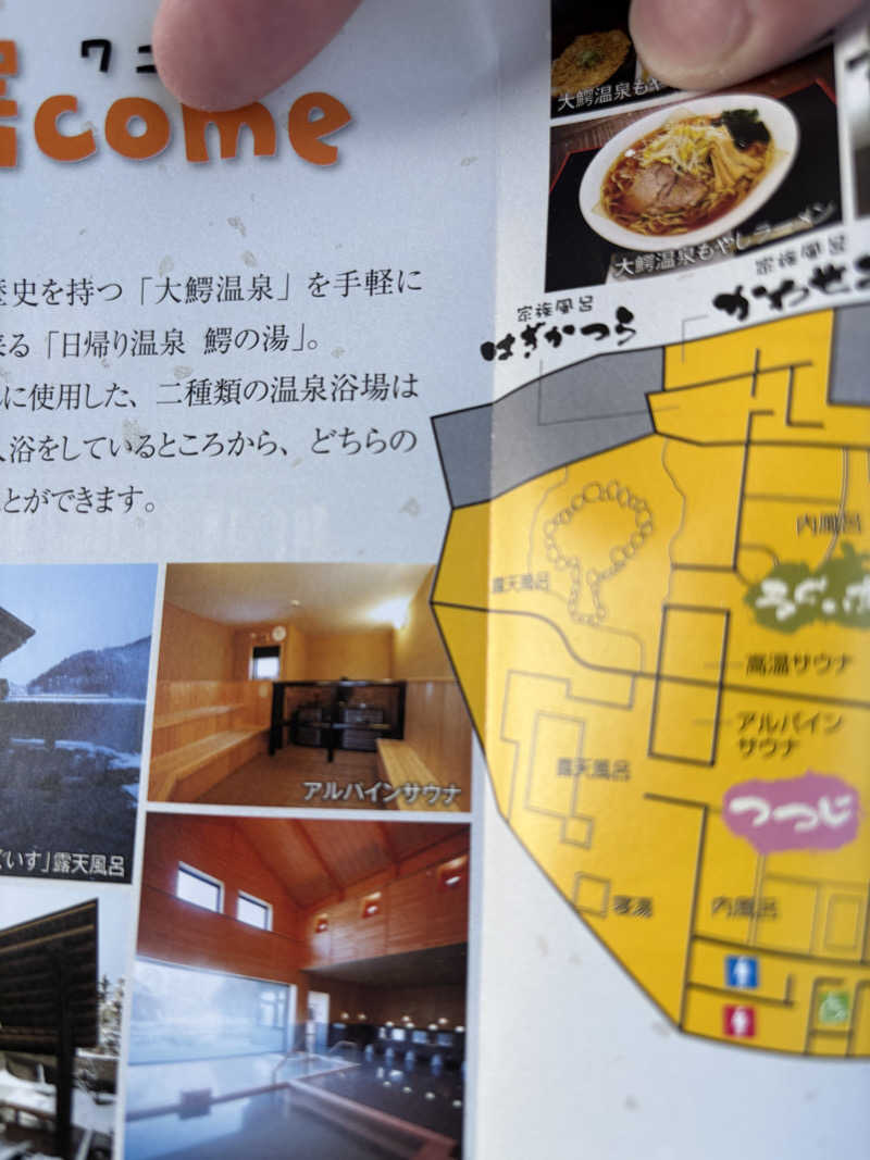ミディアム・ザ・翔くんさんの大鰐町地域交流センター 鰐come(ワニカム)のサ活写真