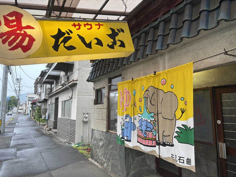 ミディアム・ザ・翔くんさんのだいご湯のサ活写真