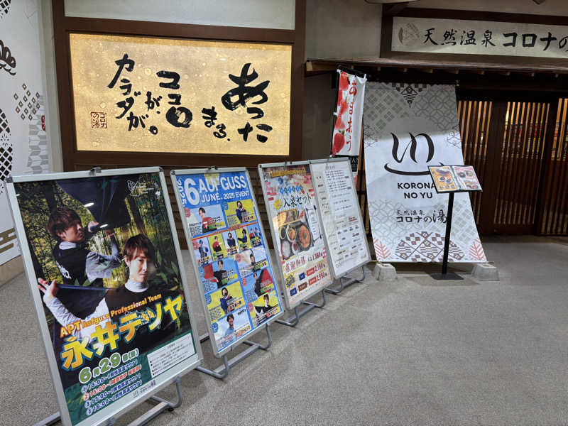 ミディアム・ザ・翔くんさんの天然温泉コロナの湯 福山店のサ活写真