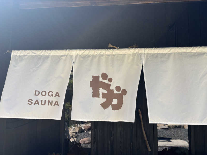 ミディアム・ザ・翔くんさんのDOGA SAUNAのサ活写真