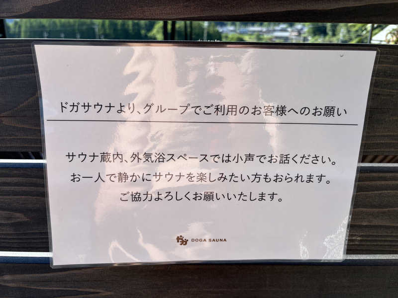 ミディアム・ザ・翔くんさんのDOGA SAUNAのサ活写真