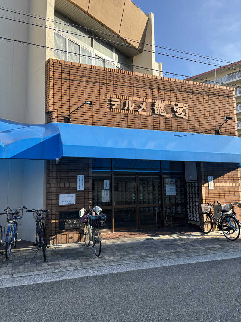 ミディアム・ザ・翔くんさんの天然温泉 テルメ龍宮のサ活写真