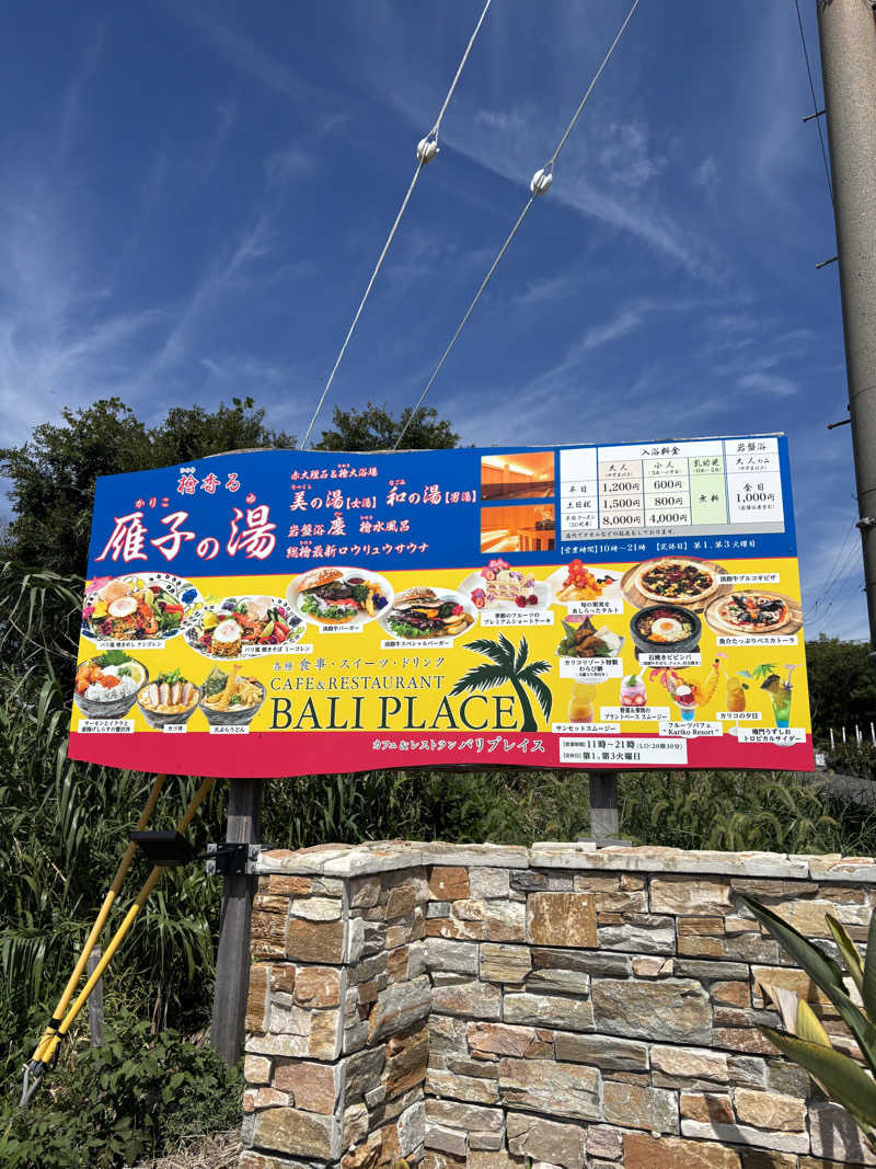 ミディアム・ザ・翔くんさんの雁子の湯 (カリコリゾート内)のサ活写真