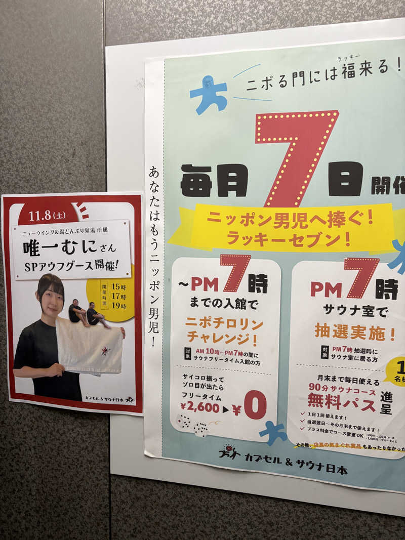 ミディアム・ザ・翔くんさんのカプセル&サウナ日本のサ活写真