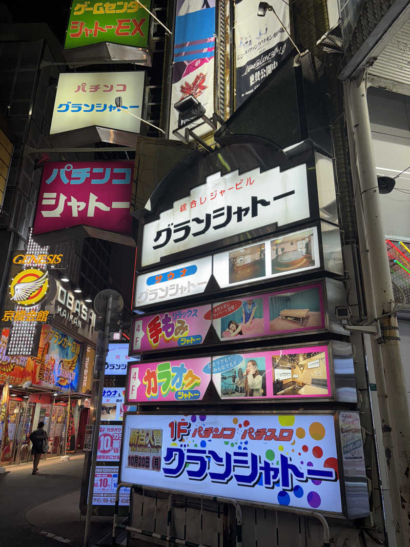 ミディアム・ザ・翔くんさんのサウナグランシャトーのサ活写真