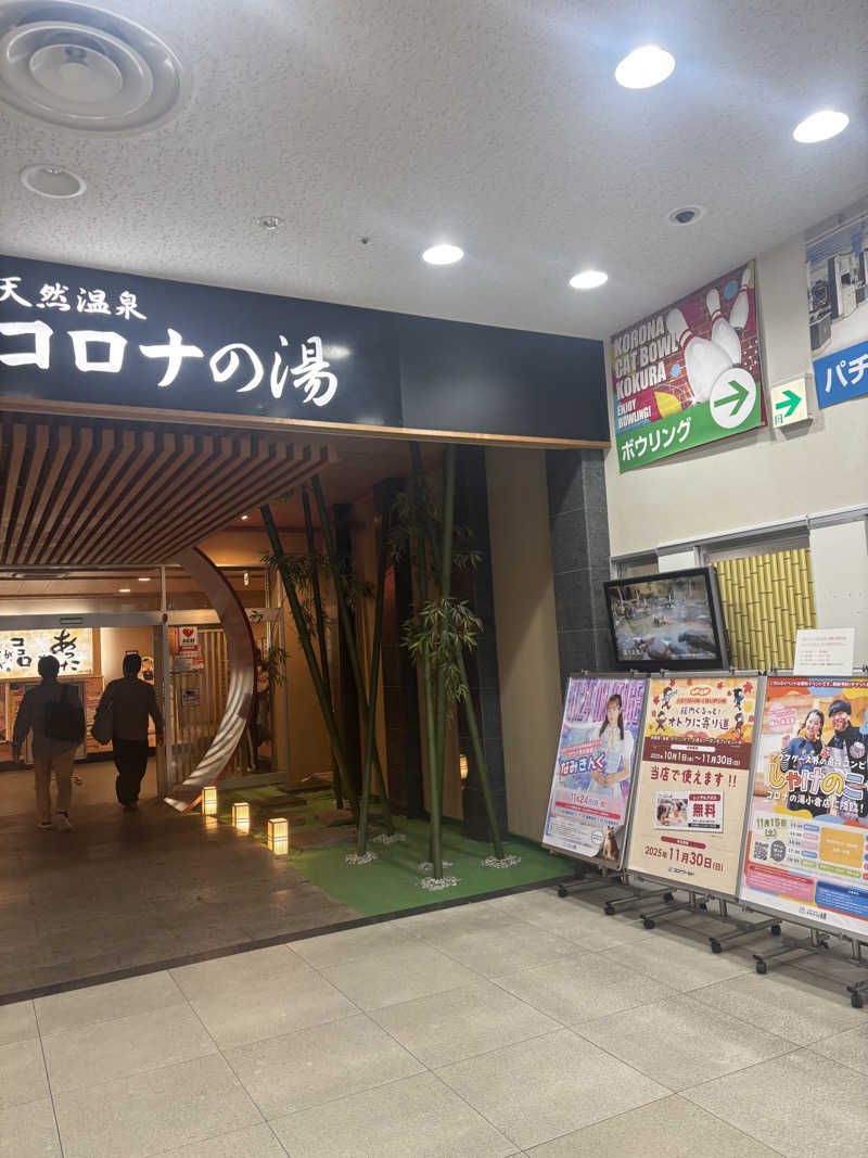 ミディアム・ザ・翔くんさんの天然温泉コロナの湯 小倉店のサ活写真