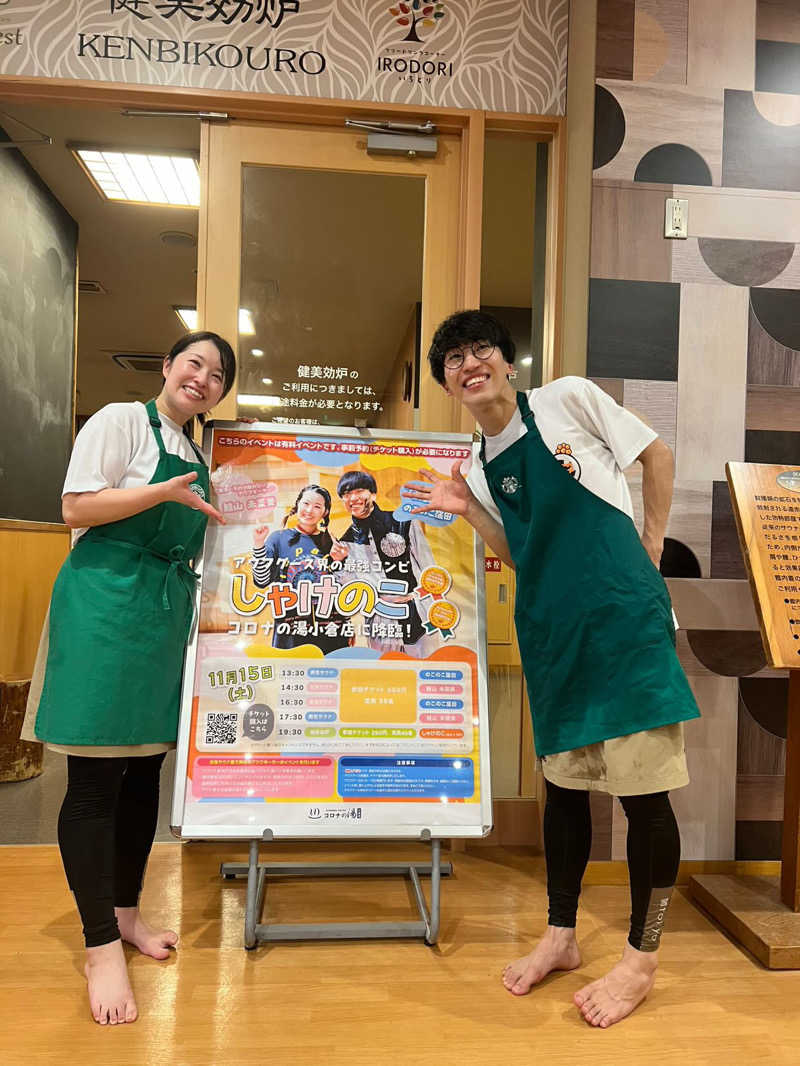 ミディアム・ザ・翔くんさんの天然温泉コロナの湯 小倉店のサ活写真