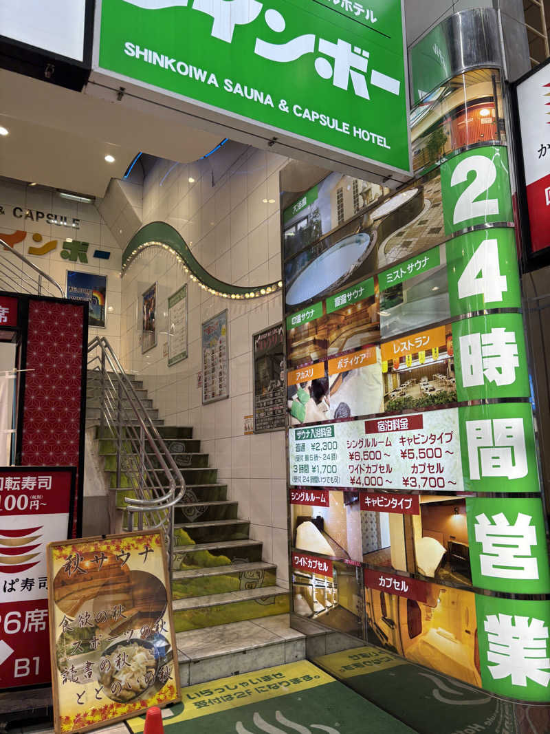 ミディアム・ザ・翔くんさんのサウナ&カプセルホテル レインボー新小岩店のサ活写真