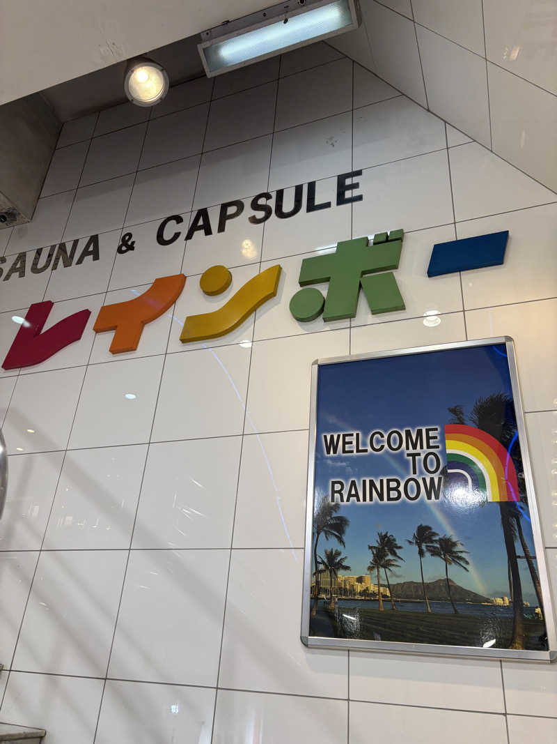 ミディアム・ザ・翔くんさんのサウナ&カプセルホテル レインボー新小岩店のサ活写真