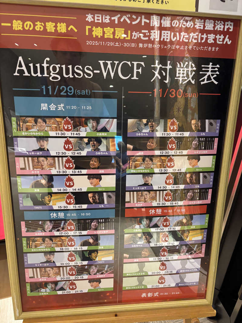 ミディアム・ザ・翔くんさんの空庭温泉 OSAKA BAY TOWERのサ活写真