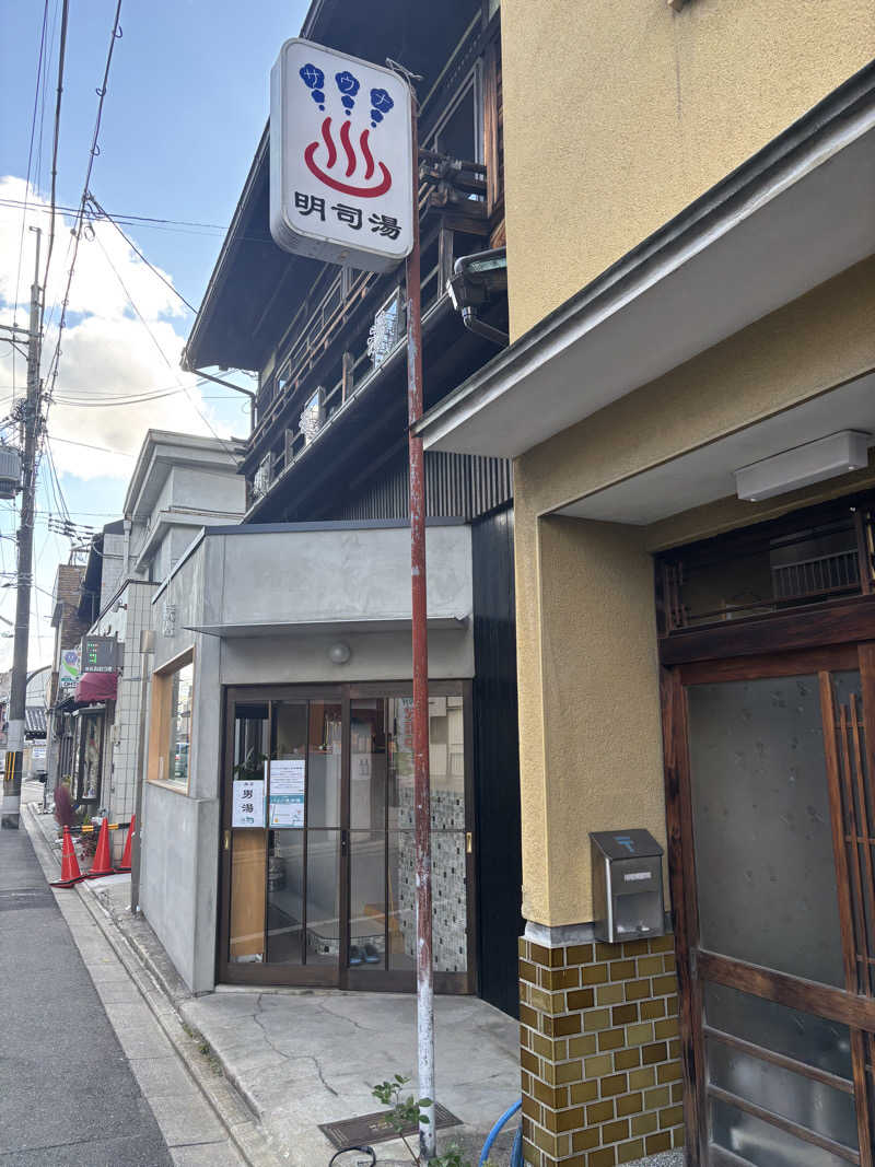 ミディアム・ザ・翔くんさんの明司湯のサ活写真