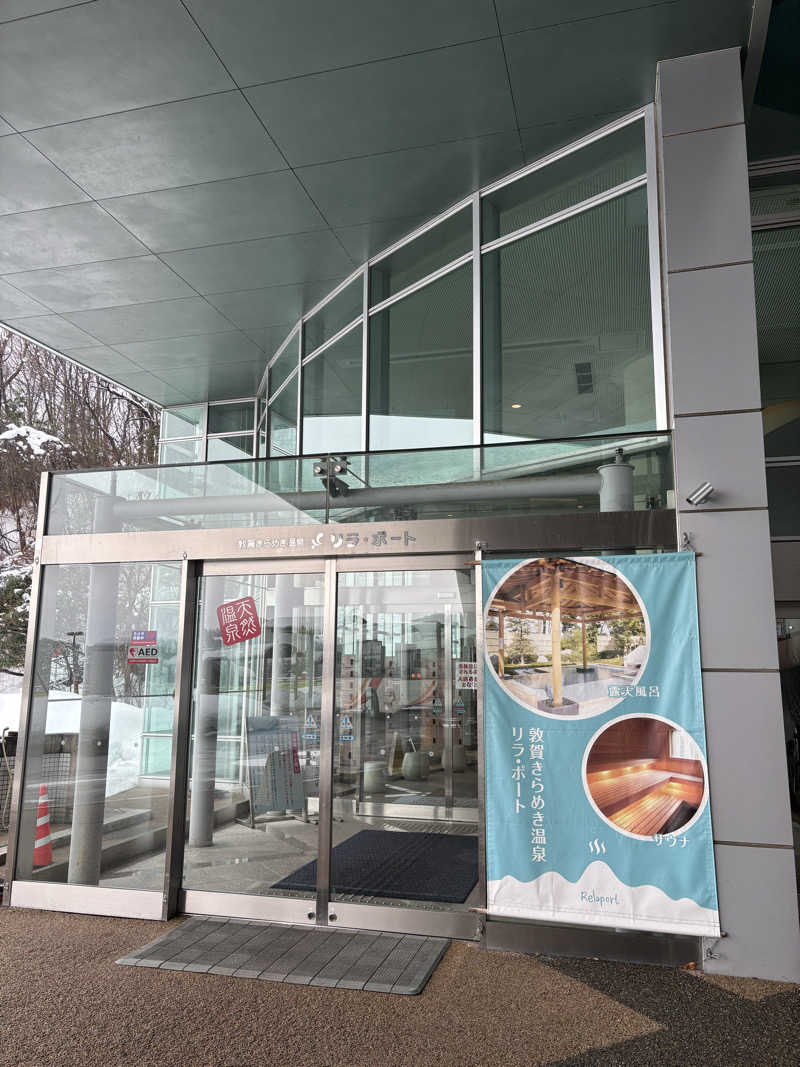 ミディアム・ザ・翔くんさんの敦賀きらめき温泉 リラ・ポートのサ活写真