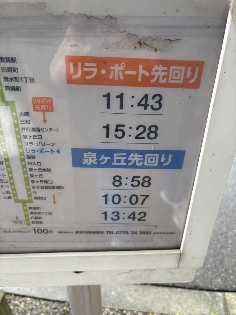 ミディアム・ザ・翔くんさんの敦賀きらめき温泉 リラ・ポートのサ活写真