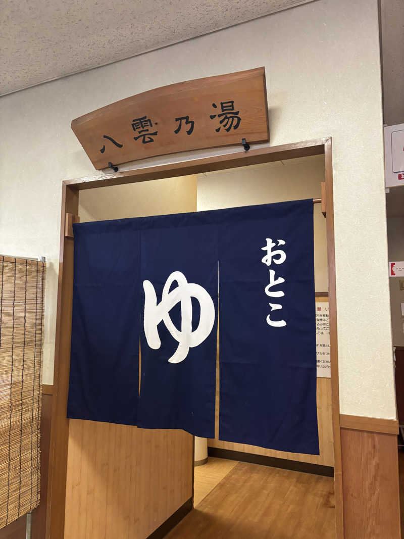 ミディアム・ザ・翔くんさんの比良とぴあのサ活写真