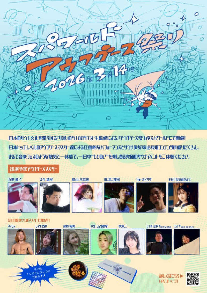 ミディアム・ザ・翔くんさんのSPAWORLD HOTEL&RESORTのサ活写真