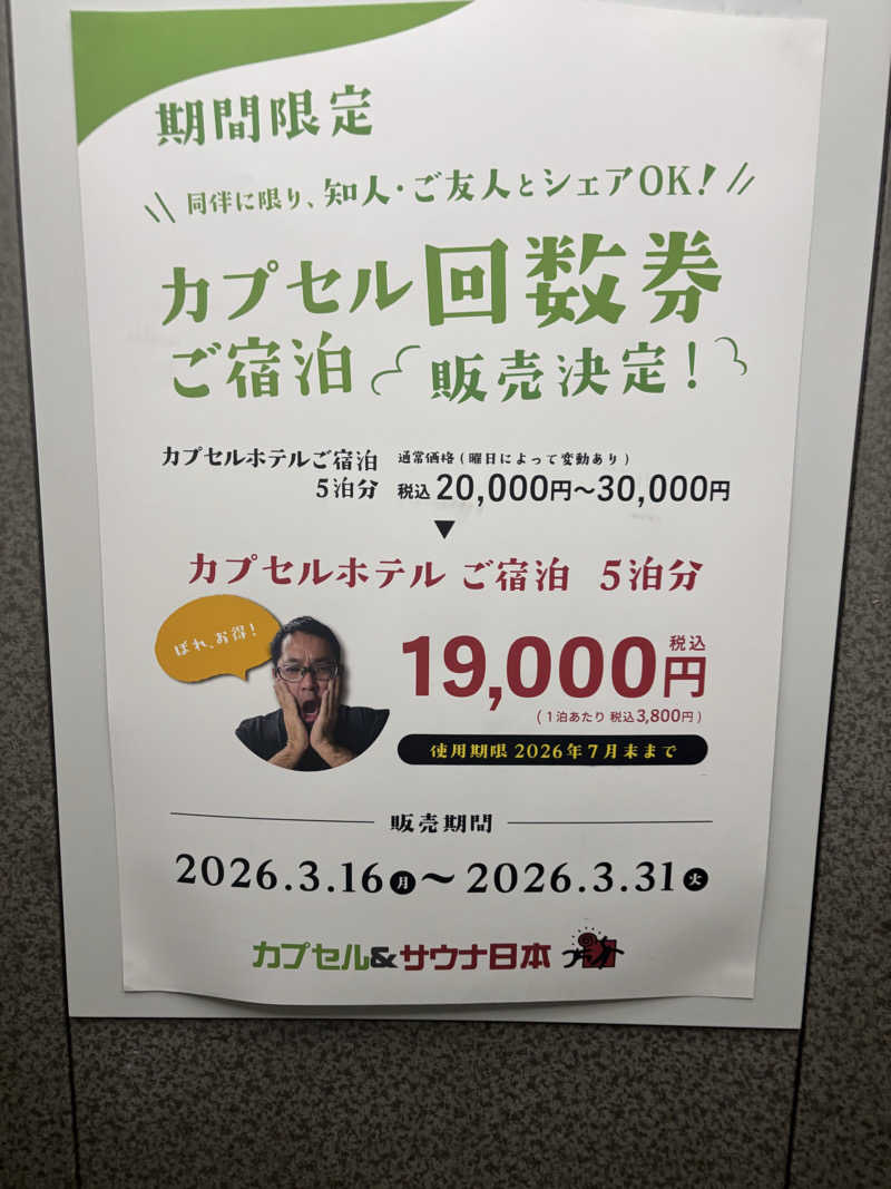 ミディアム・ザ・翔くんさんのカプセル&サウナ日本のサ活写真