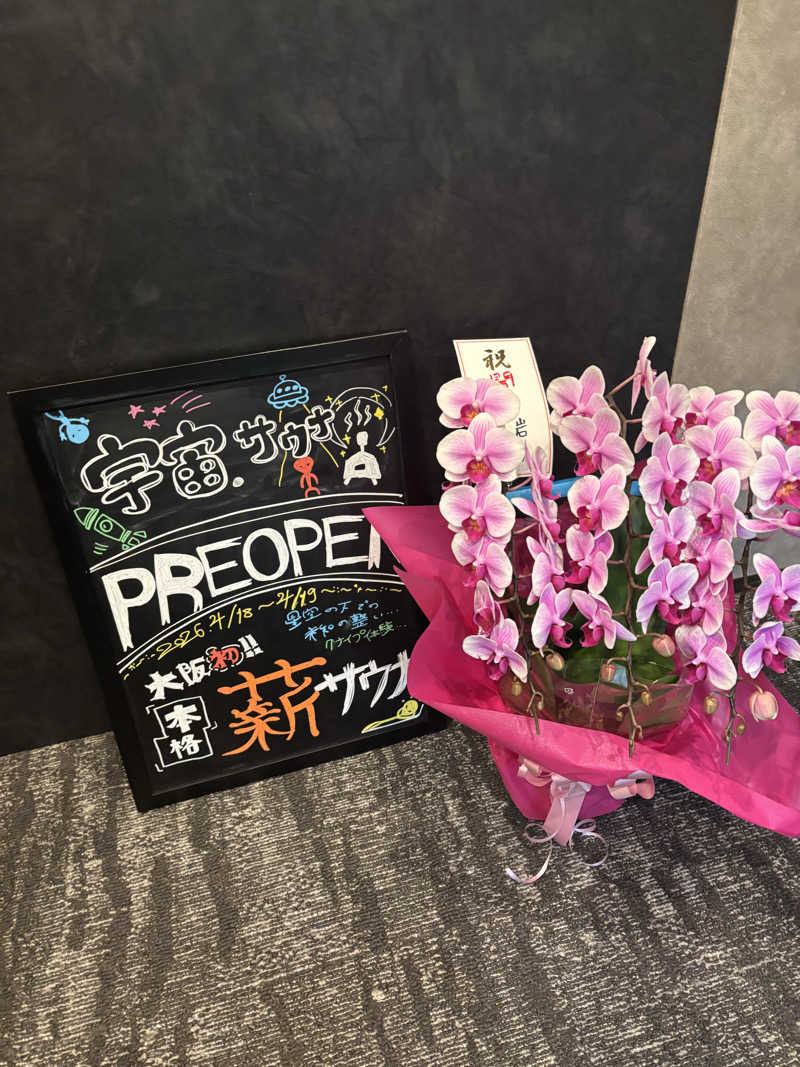 ミディアム・ザ・翔くんさんの宇宙.サウナ 寺田町店のサ活写真