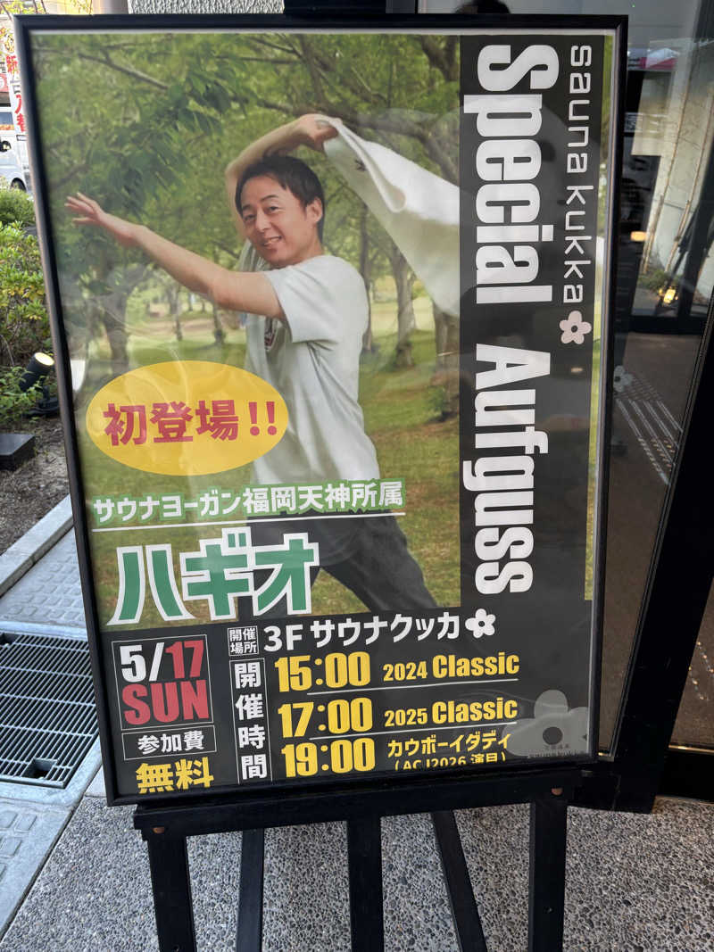 ミディアム・ザ・翔くんさんの花園温泉 sauna kukkaのサ活写真