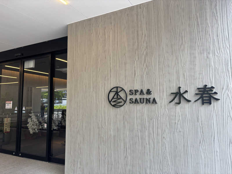 ミディアム・ザ・翔くんさんのSPA&SAUNA水春 服部緑地のサ活写真
