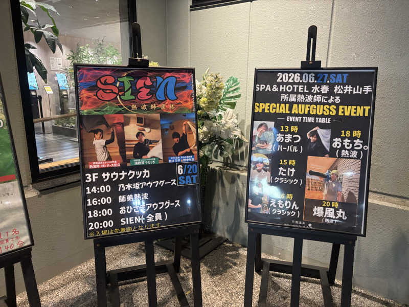 ミディアム・ザ・翔くんさんの花園温泉 sauna kukkaのサ活写真
