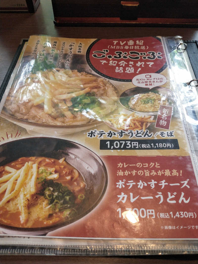 ４２６さんのひたちなか温泉 喜楽里別邸のサ活写真
