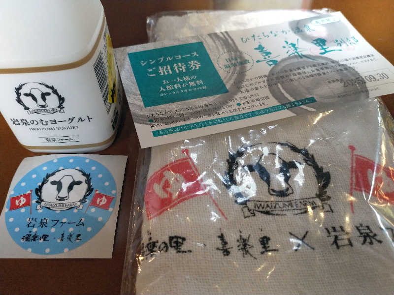 ４２６さんのひたちなか温泉 喜楽里別邸のサ活写真