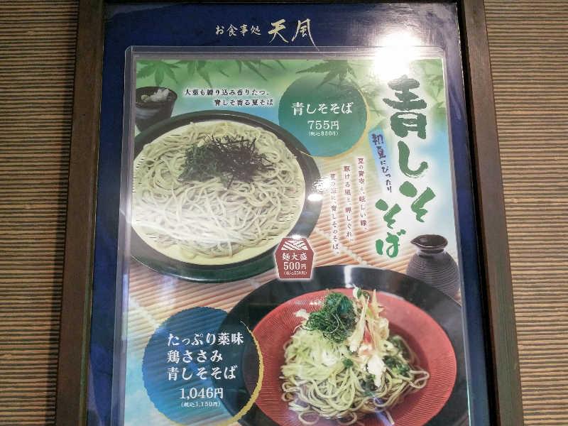 ４２６さんのひたちなか温泉 喜楽里別邸のサ活写真