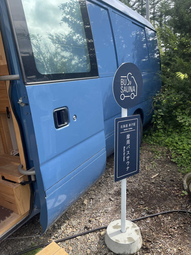 あーいさんの摩周バスサウナのサ活写真