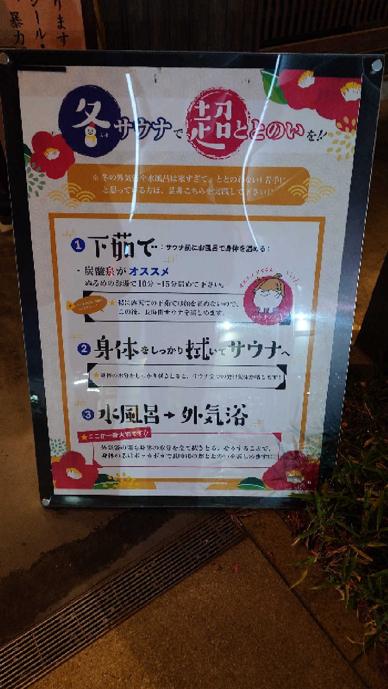 せせりDさんの天然温泉 延羽の湯 鶴橋店のサ活写真