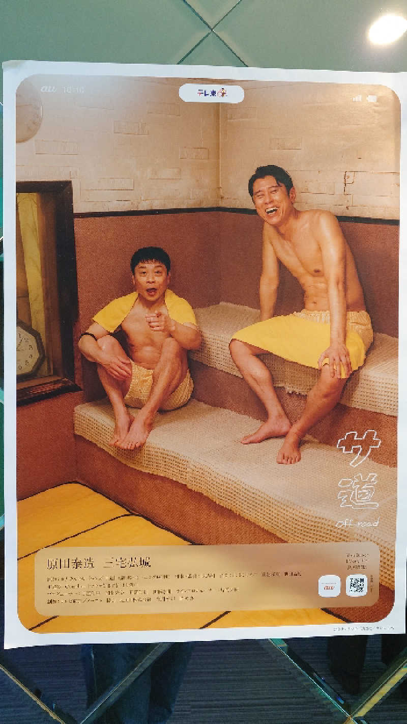 せせりDさんのなにわ健康ランド 湯〜トピアのサ活写真