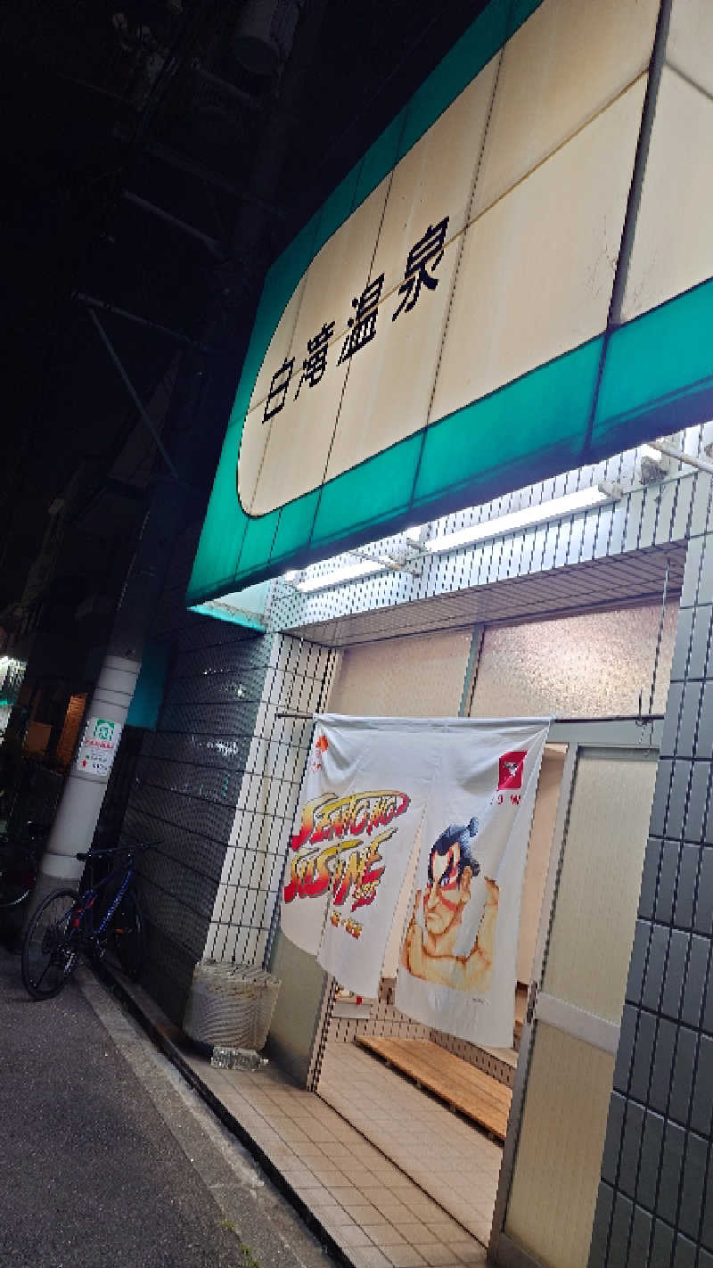 せせりDさんの白滝温泉のサ活写真