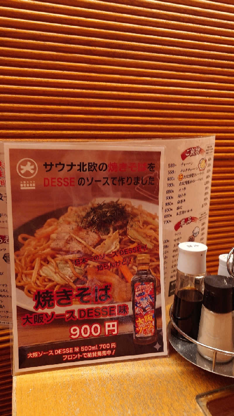 せせりDさんのサウナ&カプセルホテル 北欧のサ活写真