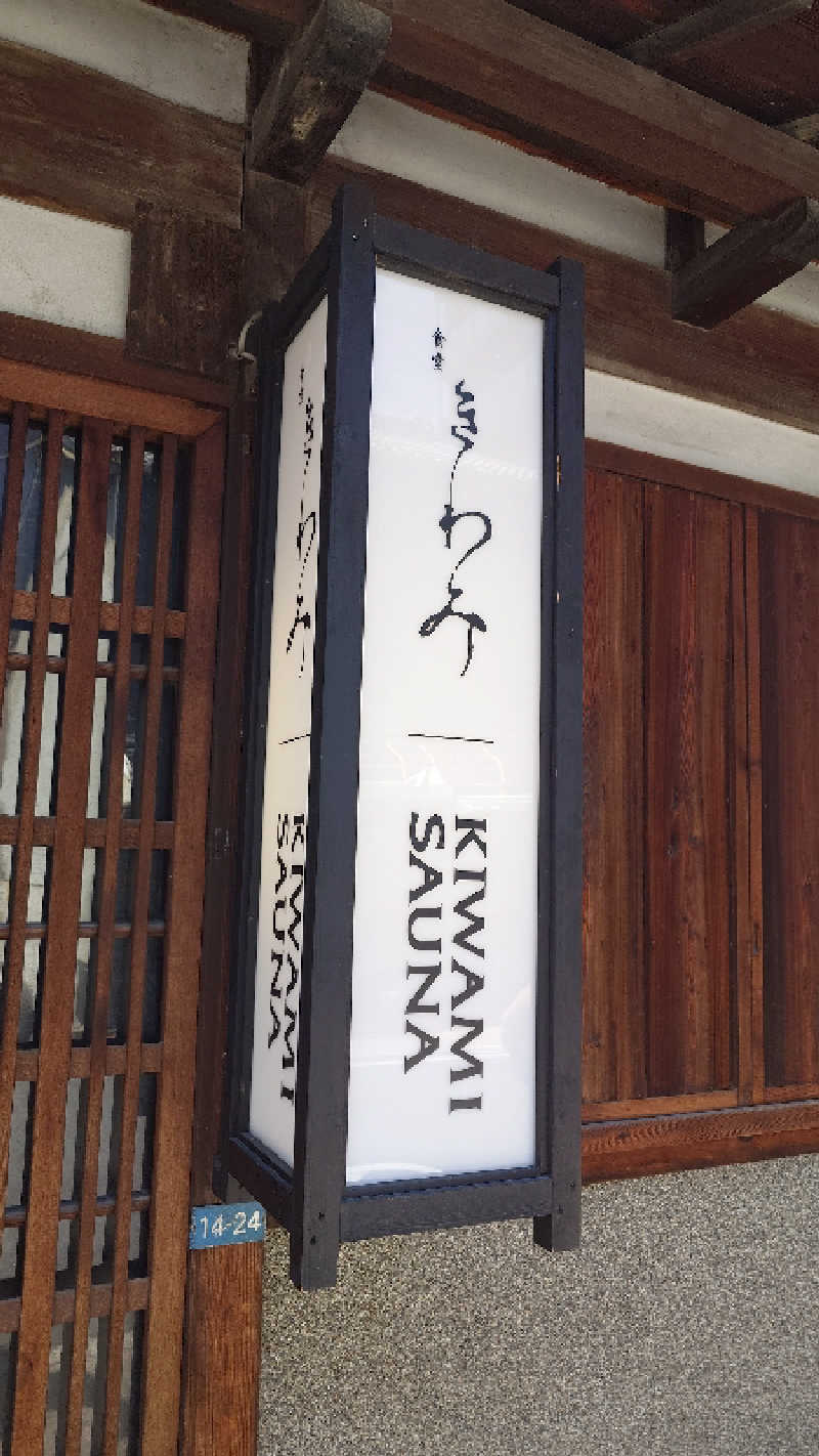 せせりDさんのKIWAMI SAUNAのサ活写真