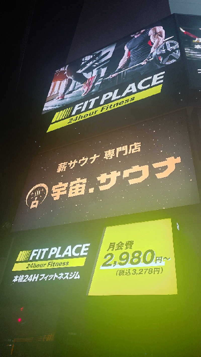 せせりDさんの宇宙.サウナ 寺田町店のサ活写真