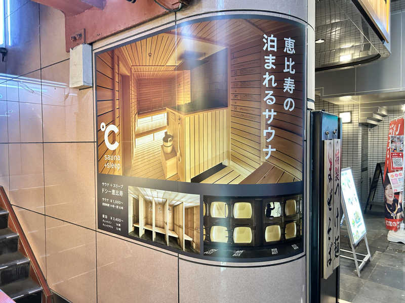 なーおさんのドシー恵比寿のサ活写真