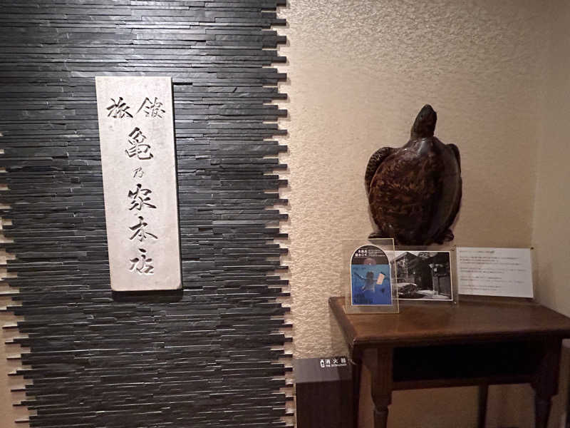なーおさんの広島パシフィックホテル サウナ 亀の家のサ活写真