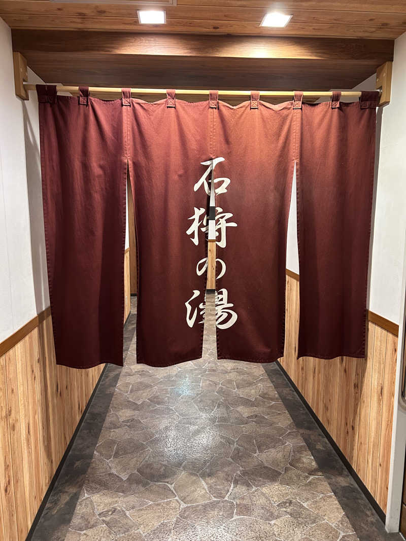 なーおさんの石狩の湯 ドーミーインPREMIUM札幌のサ活写真