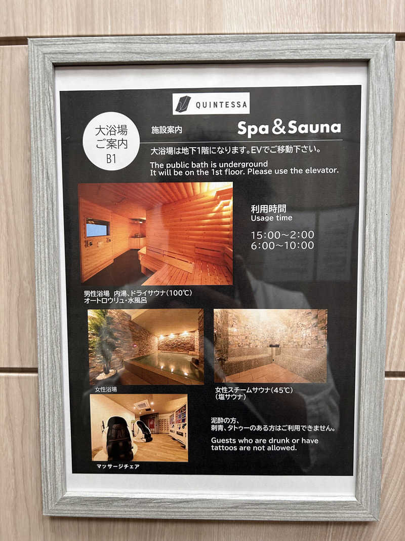 なーおさんのクインテッサホテル札幌すすきの63 Relax & Spaのサ活写真