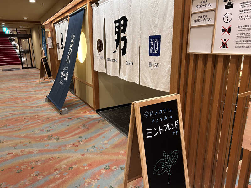 なーおさんの定山渓 鹿の湯のサ活写真